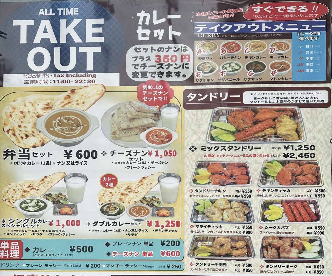 Menu | ナマステ成増店